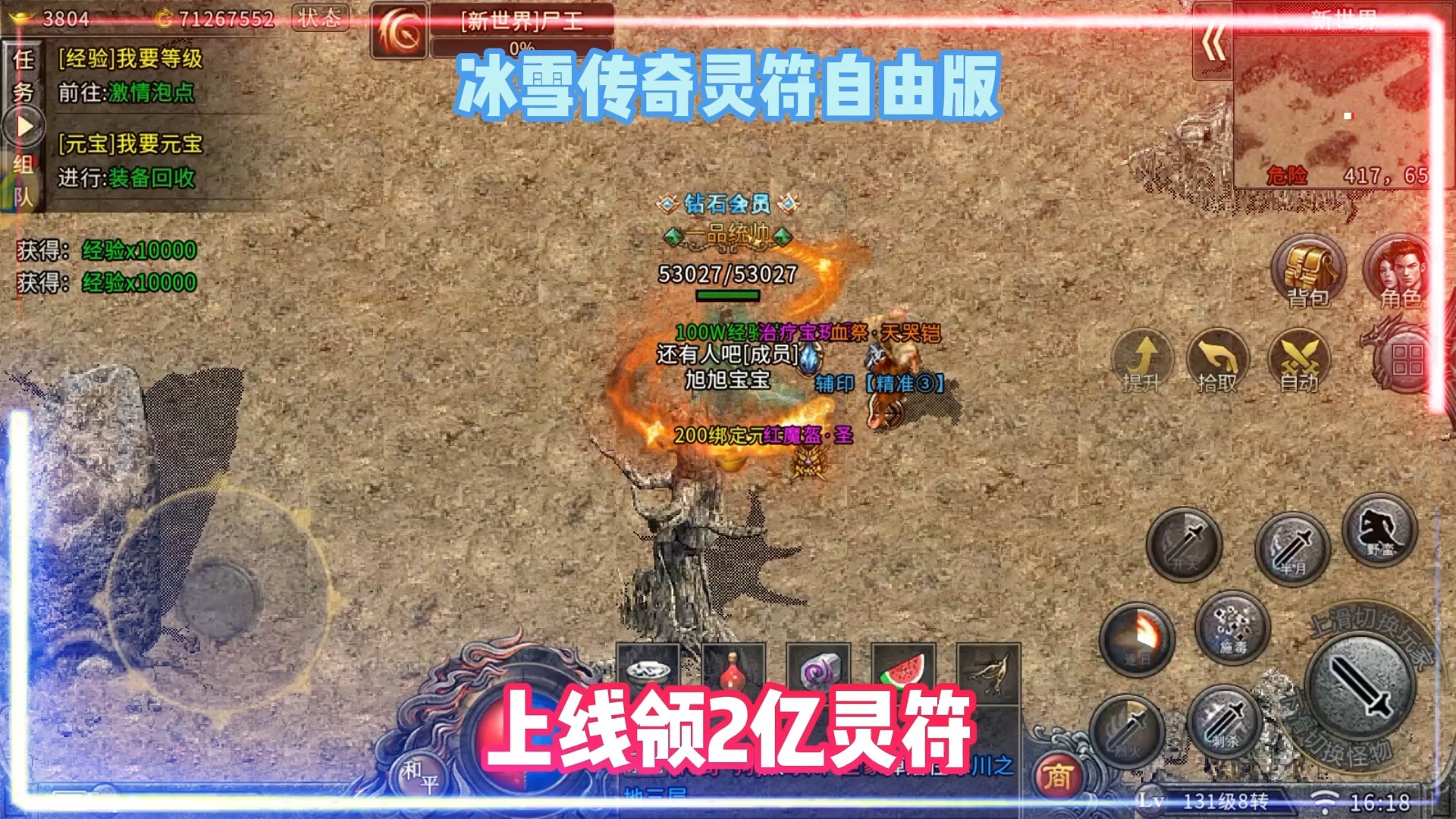 冰雪传奇沙城争霸全流程开荒攻略-1